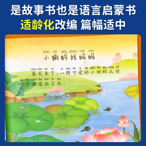 宝宝睡前故事故事书绘本儿童书365夜书0-3-6岁婴儿早教启蒙有声幼儿园大中小班认知幼儿阅读物经典童话图书大全唐诗儿歌小故事拼音 - 图3