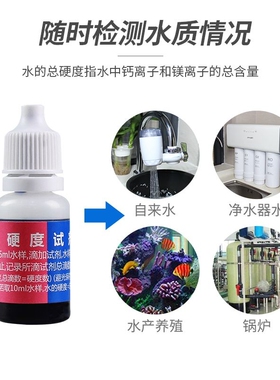 【家庭必备】单瓶硬度试剂10ml