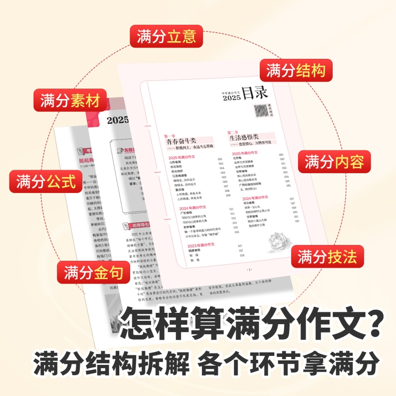 【备考2026】2026新版中考满分作文七八九年级语文满分优秀作文大全人教版初中生五年真题作文素材高分范文精选考点作文资料书籍 - 图1