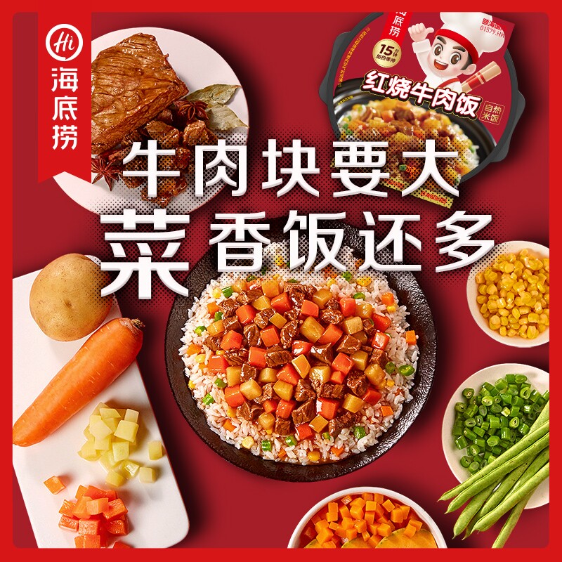 海底捞自热米饭自热饭咖喱红烧牛肉煲仔饭方便速食户外牛肉饭牛腩