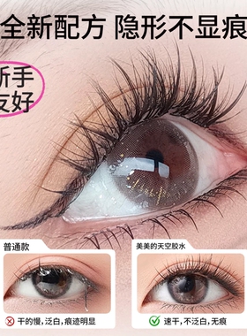 假睫毛胶水速干牢固超粘持久定型自嫁接无甲醛眼睫毛自然不易过敏