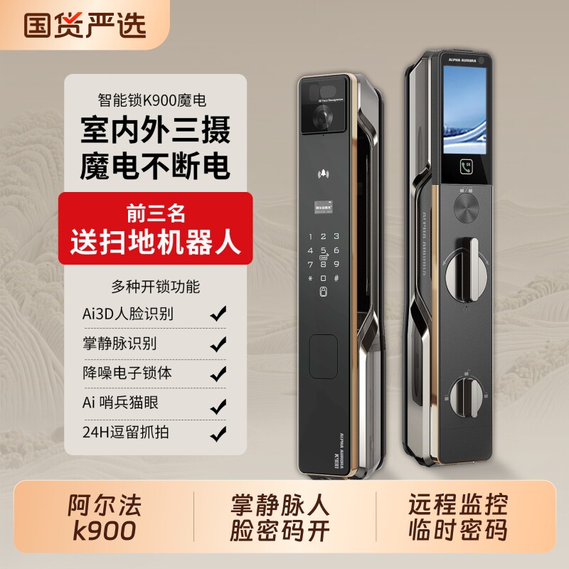 阿尔法极光K900魔电三摄Ai智能门锁家用防盗门锁掌静脉人脸密码锁