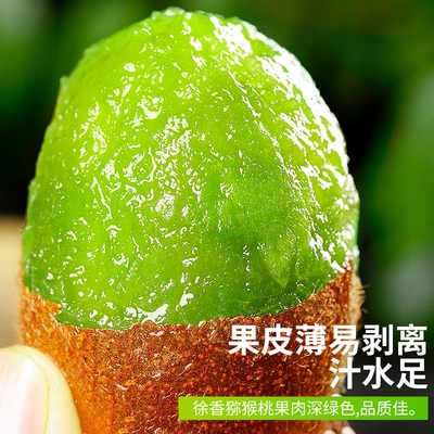 【陕西徐香猕猴桃钜惠】香甜多汁