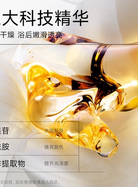 弹动沐浴露持久留香72小时