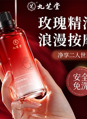 九芝堂玫瑰按摩精油可入口男女通用全身体刮痧发热滋润免洗通经络