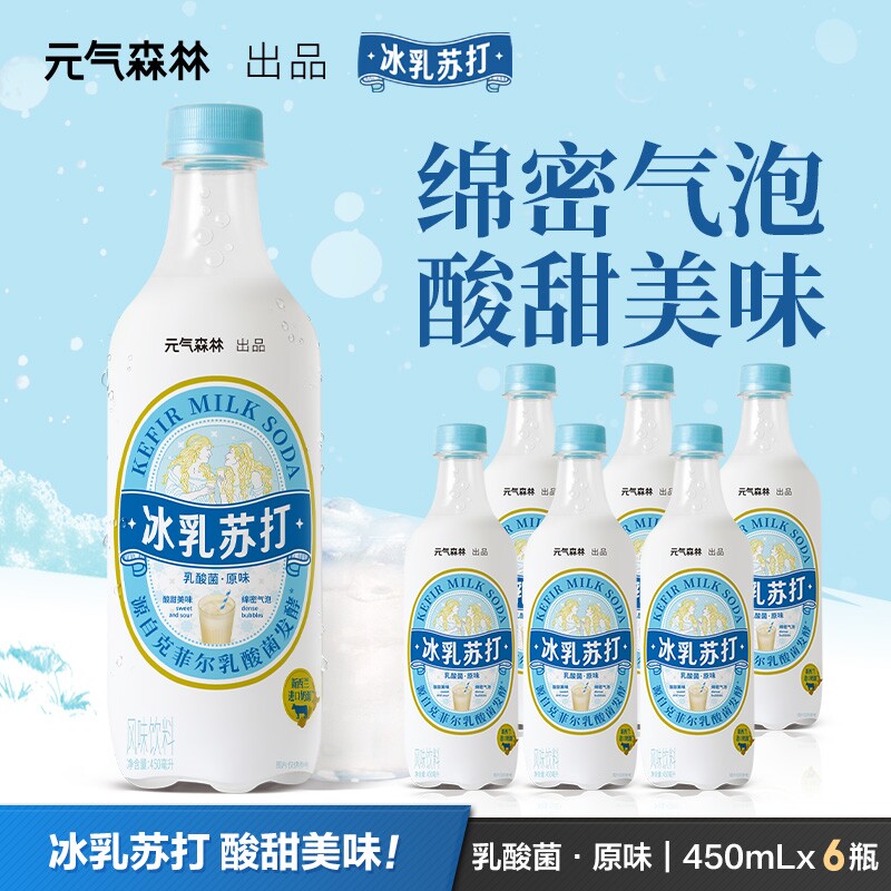 【元气森林】冰乳苏打乳酸菌450mL*6瓶