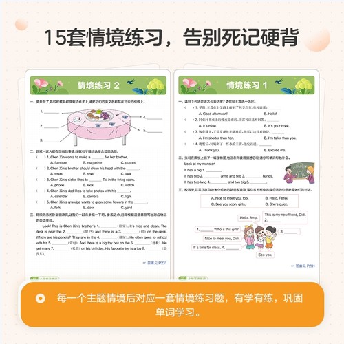星火小学英语单词汇总表小学生必背单词高频词汇速记卡自然拼读记背情境秒记书小升初语法专项一二年级三四年级五六年级记忆本 - 图3