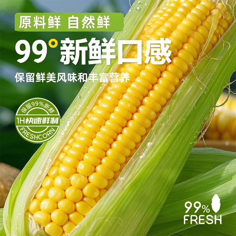 东北头茬非转基因黄糯玉米260g*5真空装