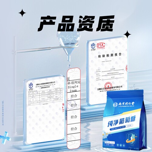 南京同仁堂纯净葡萄糖粉独立小包装运动补充能量低血糖官方旗舰店 - 图1