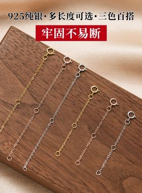 S925纯银项链延长链手链DIY配件