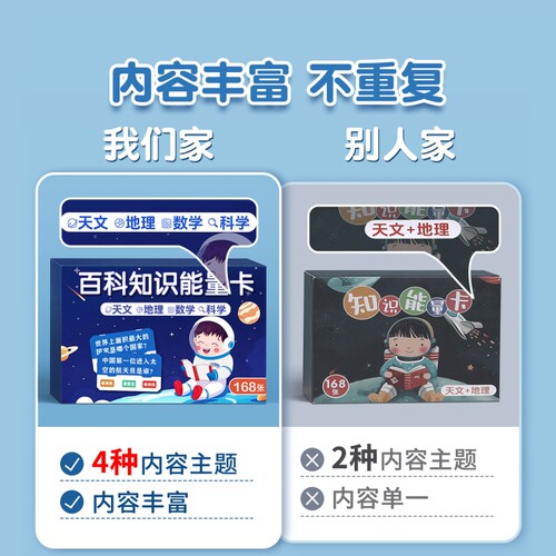 百科知识能量卡全套中小学生趣味卡片成语接龙扑克牌儿童益智玩具 - 图1