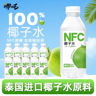 哪吒100%椰子水纯椰汁泰国进口香水椰运动补水电解质饮料多规格