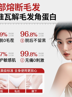 私处脱毛膏不留黑点|千人加购