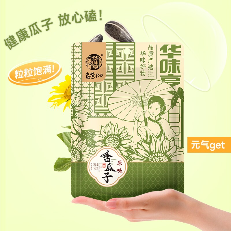 到手13亓华味亨香瓜子500g*2袋 原价¥13 券后¥13