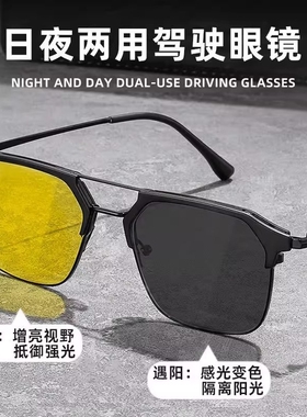 日夜两用夜视镜夜间开车驾驶眼镜防远光灯变色近视镜白色墨镜感光