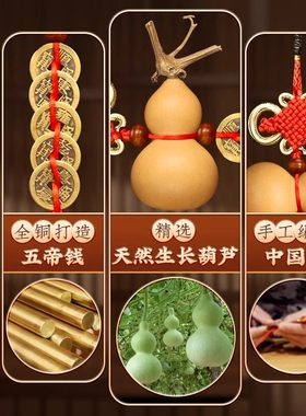 五帝钱门口门对门葫芦挂件