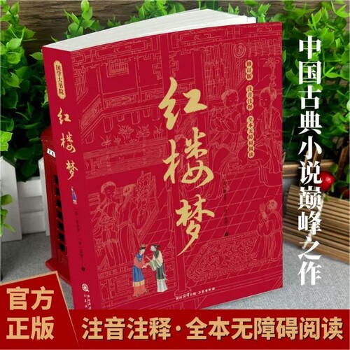 正版速发乡土中国红楼梦和原著高中生完整版高一上下册课外阅读配套人教版高中必读书籍畅销书排行榜社会出版社小说 - 图1