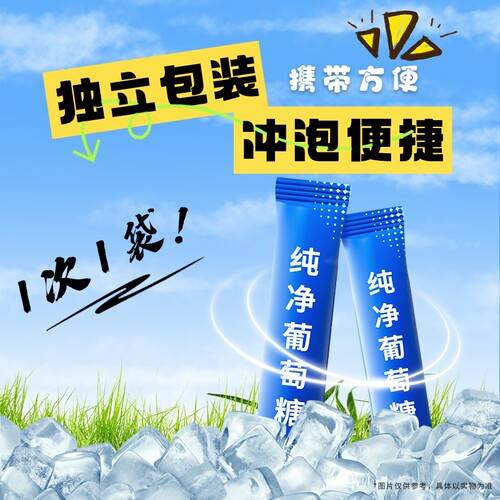 南京同仁堂纯净葡萄糖粉独立小包装运动补充能量低血糖官方旗舰店 - 图2