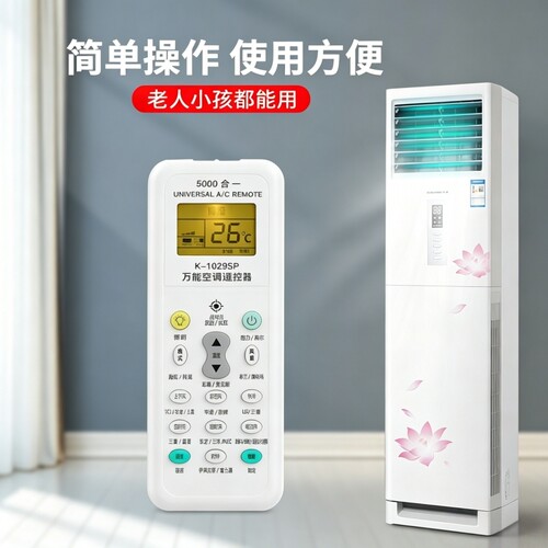 空调遥控器通用款适用于格力美的奥克斯海尔志高海信长虹松下新科龙大金TCLG格兰仕华凌春兰三菱扬子摇控板 - 图0