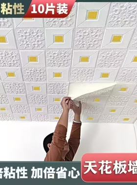 自粘墙纸3d立体墙贴天花板吊顶棚泡沫贴纸装饰卧室背景墙防潮壁纸