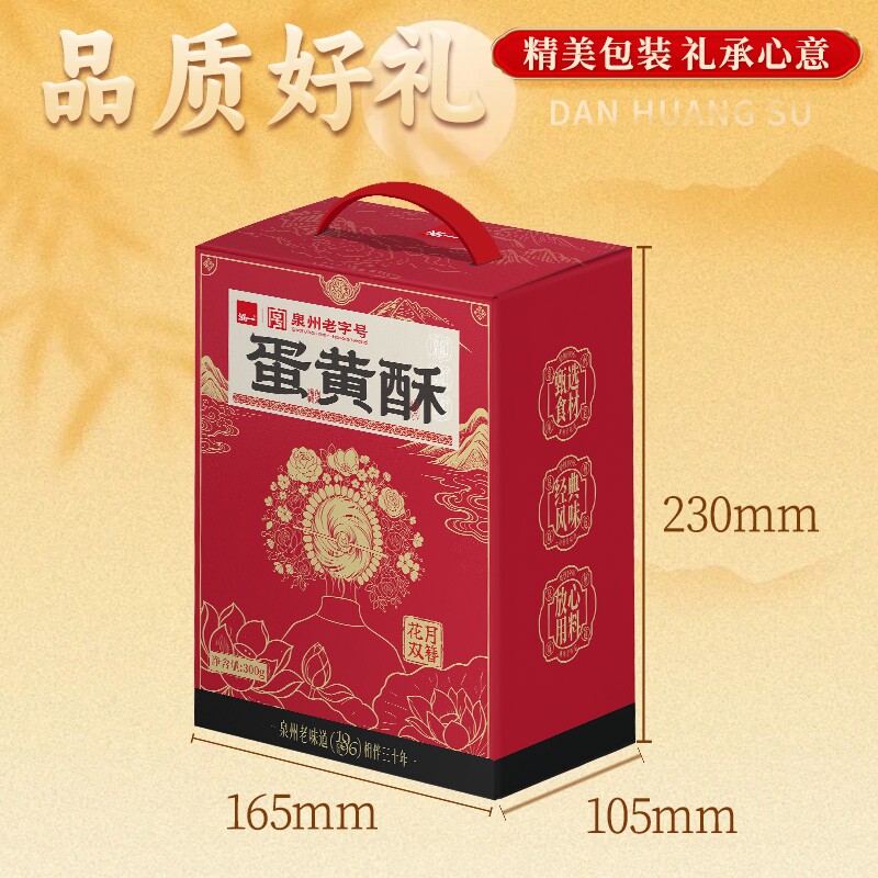 泓一蛋黄酥礼盒300g！
