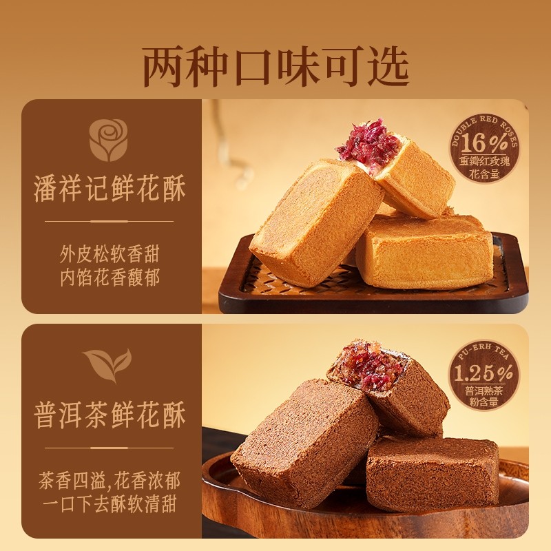 过年潘祥记普洱茶鲜花酥特色零食茶酥休闲云南茶点中式糕点心礼盒,淘宝优惠券,粉丝福利购,淘宝优惠卷
