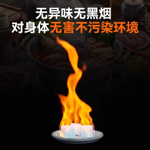 固体酒精块引火耐烧酒店酒精蜡小火锅燃料家用点火专用神器烧烤 - 图1