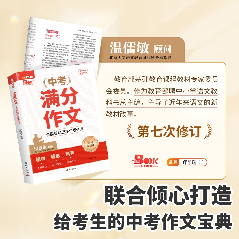 【备考2026】2026新版中考满分作文七八九年级语文满分优秀作文大全人教版初中生五年真题作文素材高分范文精选考点作文资料书籍 - 图0