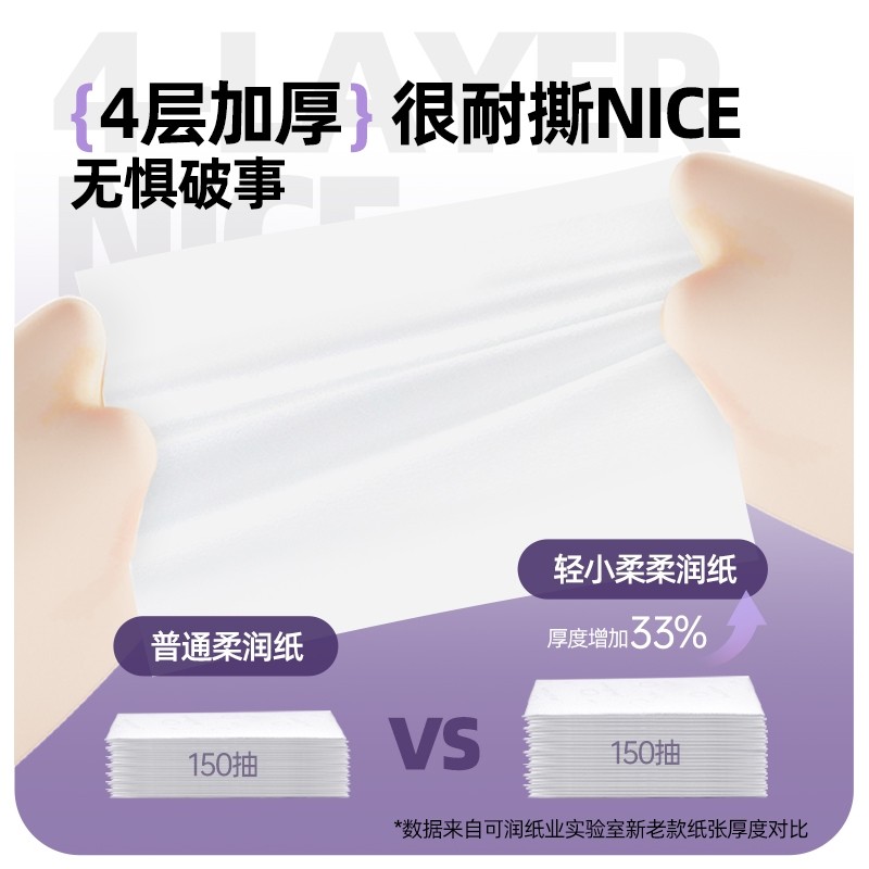 轻小柔保湿柔纸巾婴儿乳霜4层加厚150抽宝宝抽纸超柔鼻子家用纸巾,淘宝优惠券,粉丝福利购,淘宝优惠卷