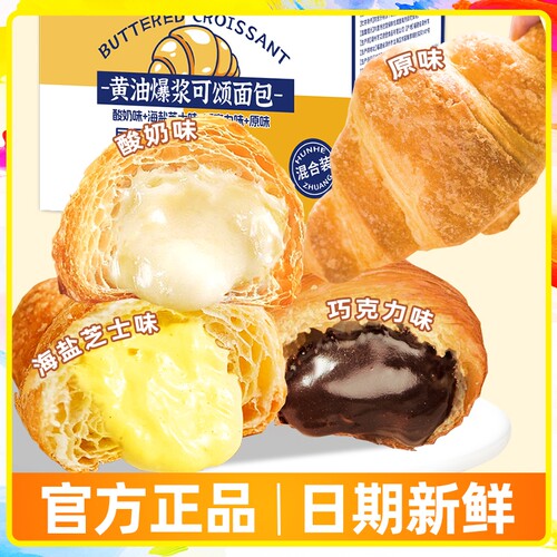 每日赞夹心牛角包学生早餐可颂手撕面包蛋糕零食糕点巧克力爆浆 - 图1