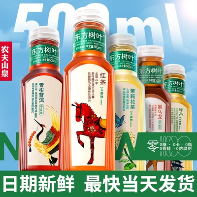 农夫山泉东方树叶500ml瓶畅饮装茉莉花茶青柑普洱0卡无糖茶饮料