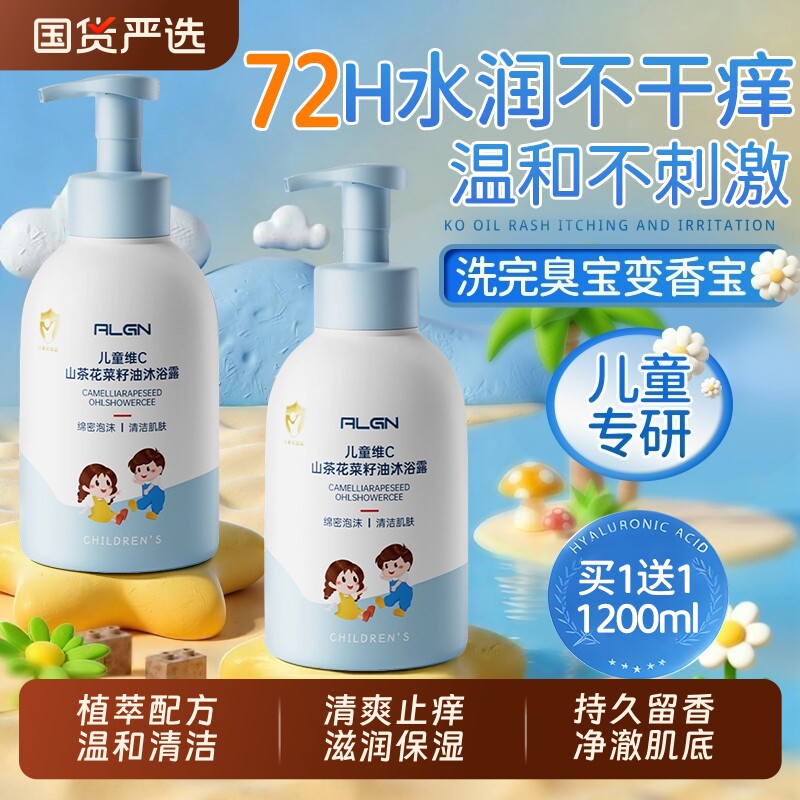 儿童沐浴露乳液男女童婴儿宝宝专用润肤洗澡滋润保湿清洁洗发留香