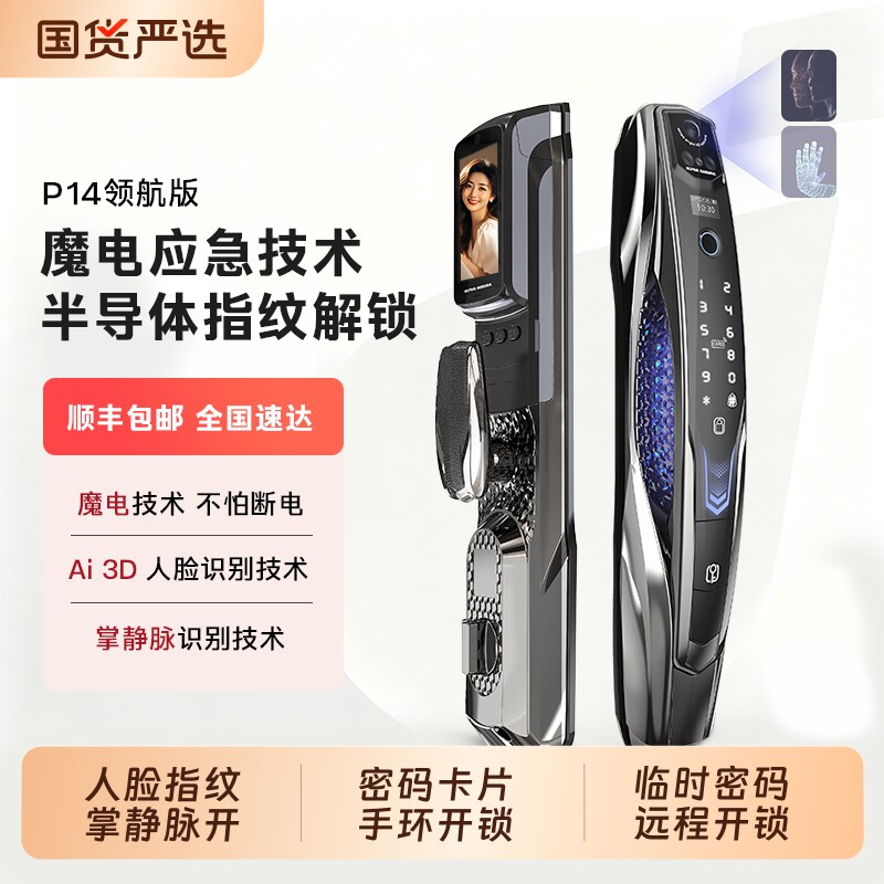 阿尔法极光P14领航版三摄家用防盗门锁AI人脸指纹智能门锁入户门