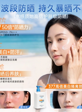 防晒霜喷雾377美白隔离防水防汗