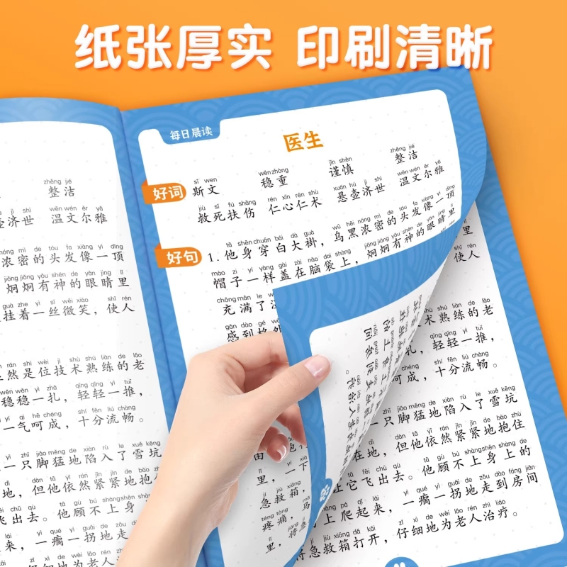 斗半匠好词好句好段大全小学一年级二年级三年级上册每日晨读小学生素材优美句子积累优秀作文金句800例摘抄本课外阅读书籍美文 - 图3