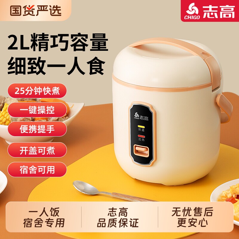 志高迷你电饭锅电饭煲小1-2人小型上蒸下煮带蒸屉一人食宿舍专用
