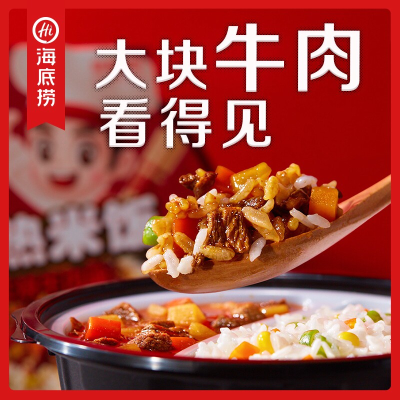 海底捞自热米饭自热饭咖喱红烧牛肉煲仔饭方便速食户外牛肉饭牛腩
