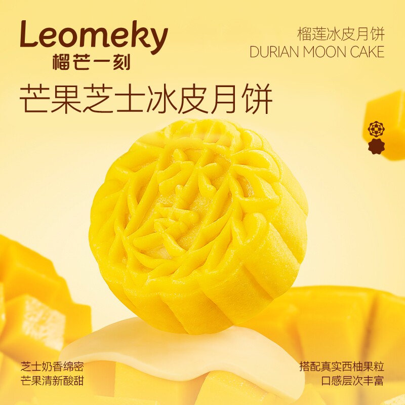 榴芒一刻金枕榴莲冰皮月饼68g*2枚*2盒
