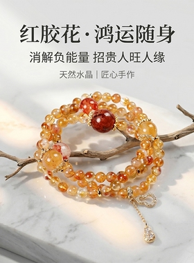 【浮光掠金】红胶花黄塔水晶手链