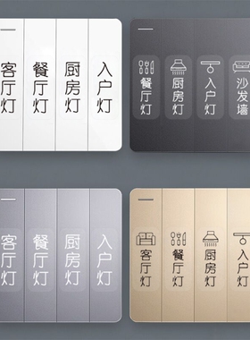 灯开关标识贴家用夜光标签指示创意面板开关装饰墙贴纸轻奢保护套