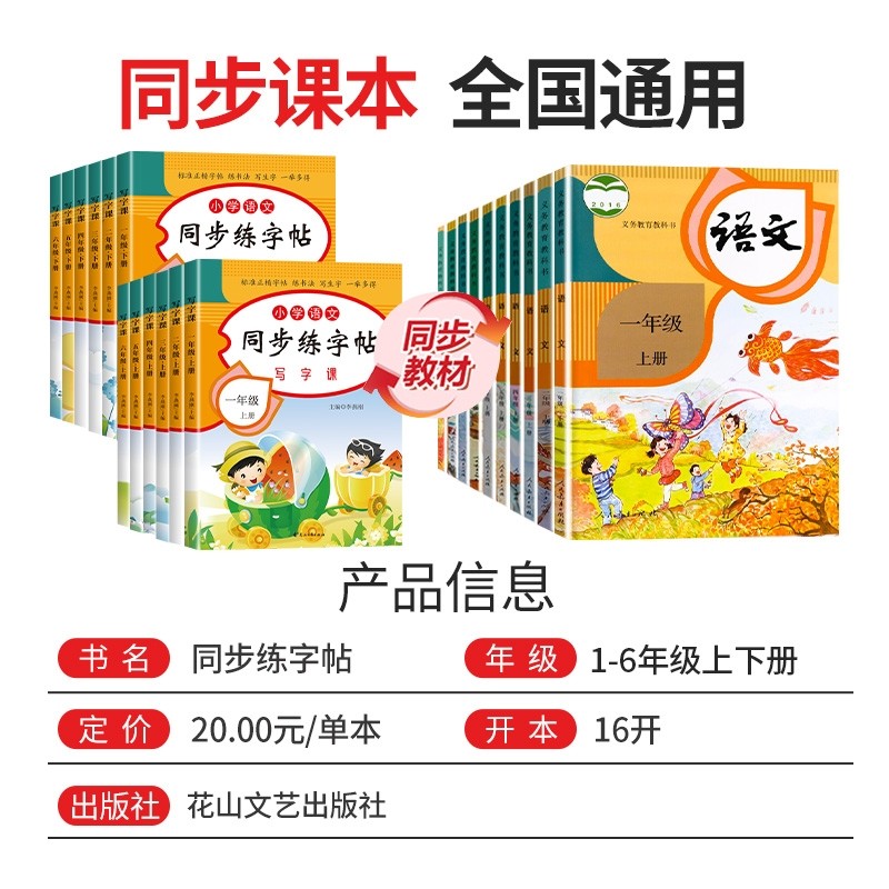 2026小学同步练字帖一年级二年级三年级四五六年级上册下册字帖练字配套人教版语文英语小学生专用正版每日一练钢笔练习字贴上 下,淘宝优惠券,粉丝福利购,淘宝优惠卷