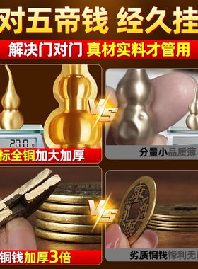 五帝钱门对门黄铜葫芦真品铜钱串