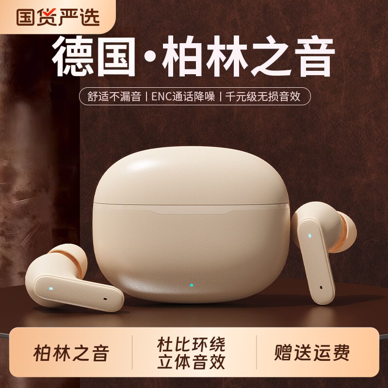 柏林之音蓝牙耳机无线2026新款入耳式高音质久戴不痛降噪超长续航