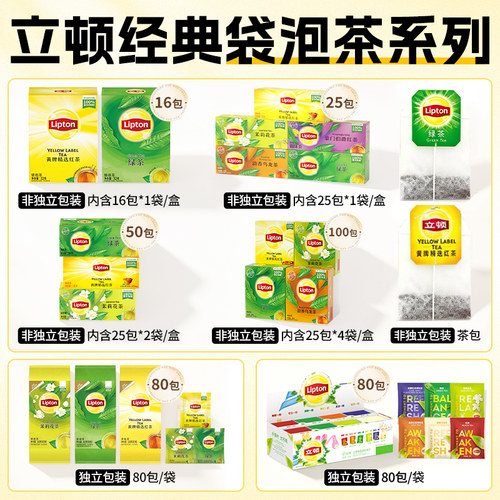 立顿茶包独立小包冷泡茉莉花茶红茶混合绿茶伯爵乌龙茶叶袋泡组合 - 图3