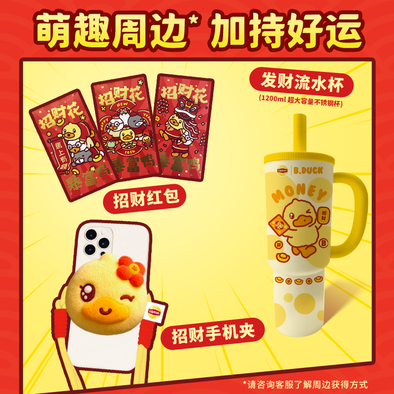 立顿B.DUCK小黄鸭联名桂花乌龙茶栀子花绿茶包花草茶新年礼盒礼物,淘宝优惠券,粉丝福利购,淘宝优惠卷