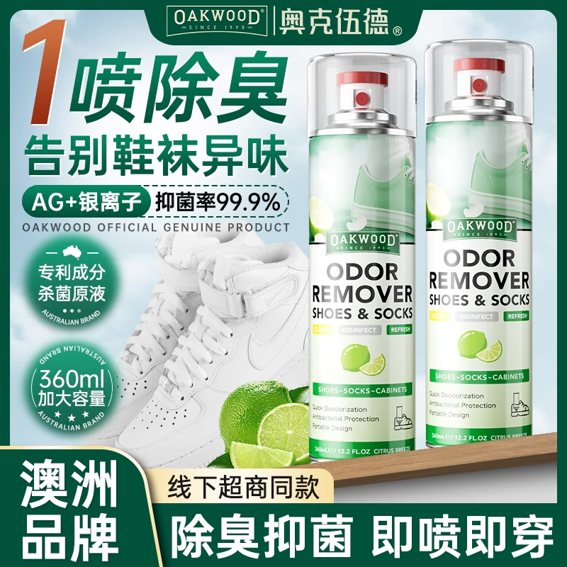 OAKWOOD鞋子杀菌除臭剂喷雾球鞋袜运动鞋防臭鞋柜除异味除菌神器,淘宝优惠券,粉丝福利购,淘宝优惠卷