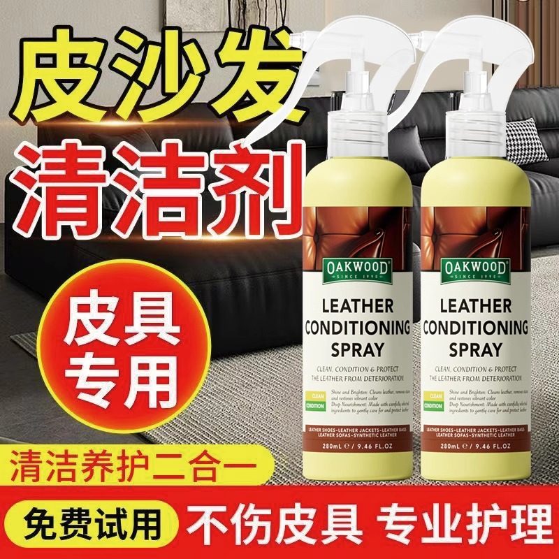 OAKWOOD真皮护理清洁剂真皮革沙发清洁剂皮具皮衣包包去污护理剂,淘宝优惠券,粉丝福利购,淘宝优惠卷