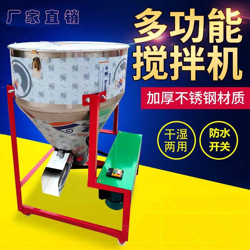 拌种机水稻玉米小麦大豆包衣机种子搅拌机鸡鸭鱼鹅猪牛饲料拌料机,淘宝优惠券,粉丝福利购,淘宝优惠卷