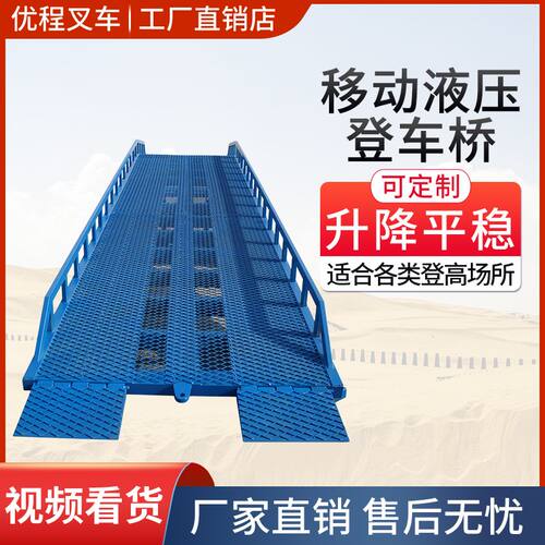 8吨10吨12T移动液压登车桥货柜集装箱装卸平台斜坡卸货平台升降机 - 图1