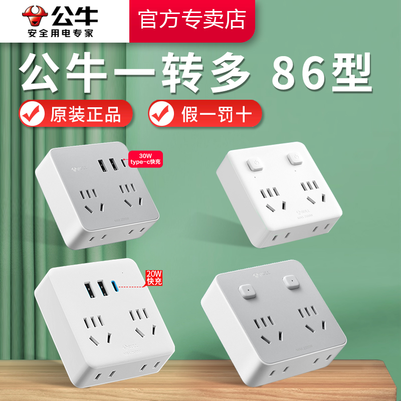 公牛插座一转多分总控品字形拓展不带线转换器86型无线多功能插排